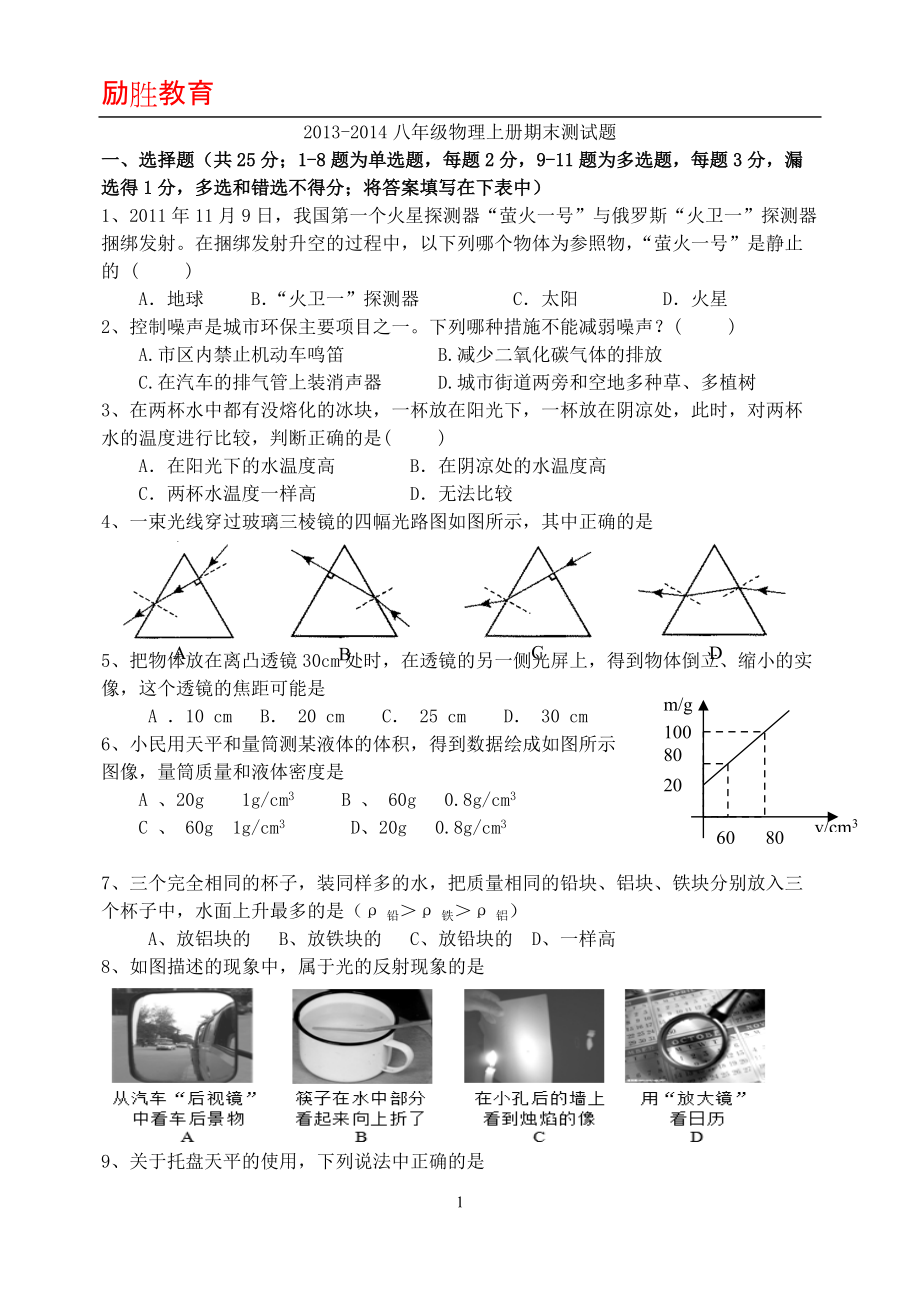 人教版八年级物理上册期末考试试题(含答案)2_第1页