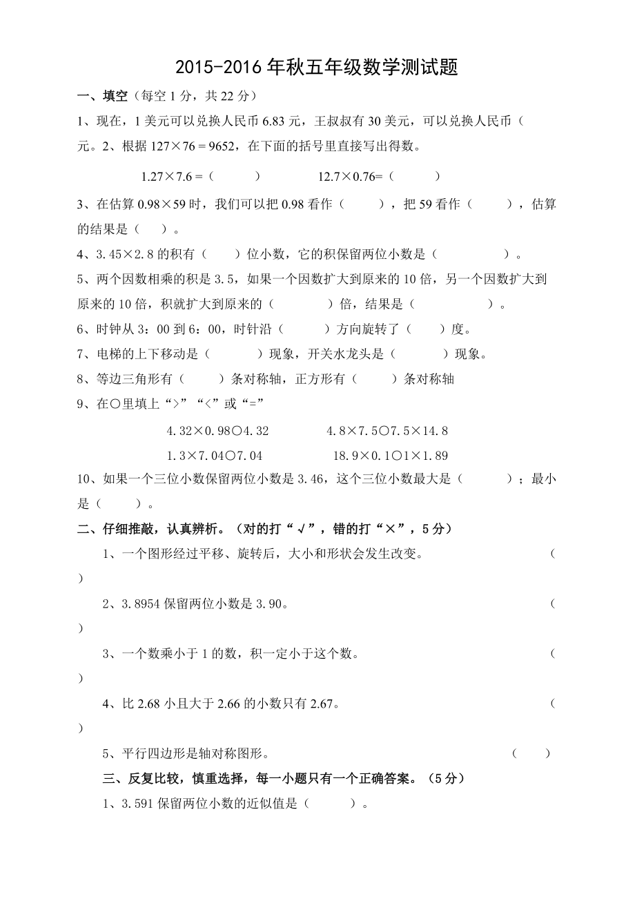 五年级上册数学测试题及分析_第1页