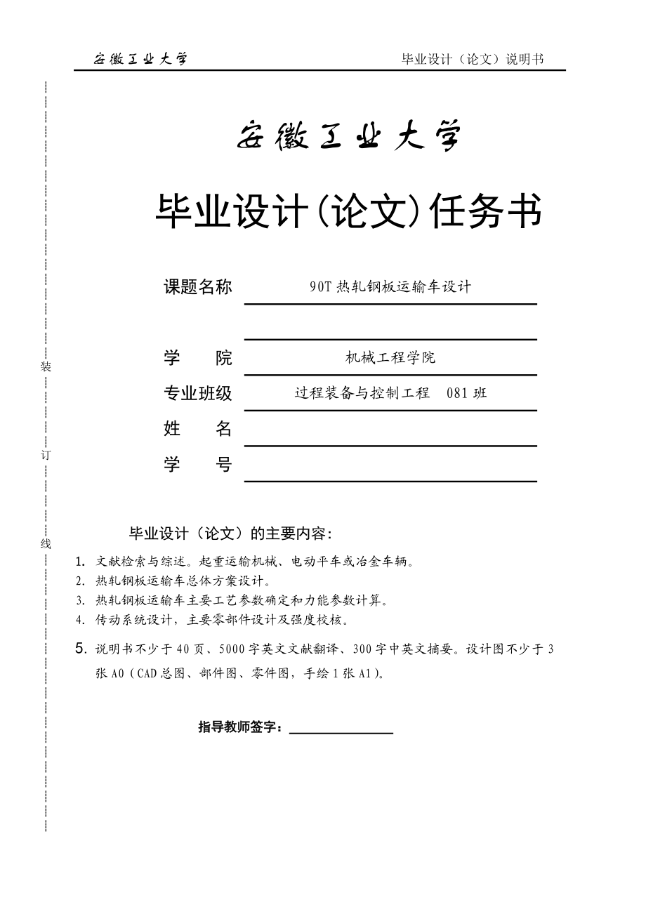 機械畢業(yè)設(shè)計（論文）90T熱軋鋼板運輸車設(shè)計[電動平車]【全套圖紙】_第1頁