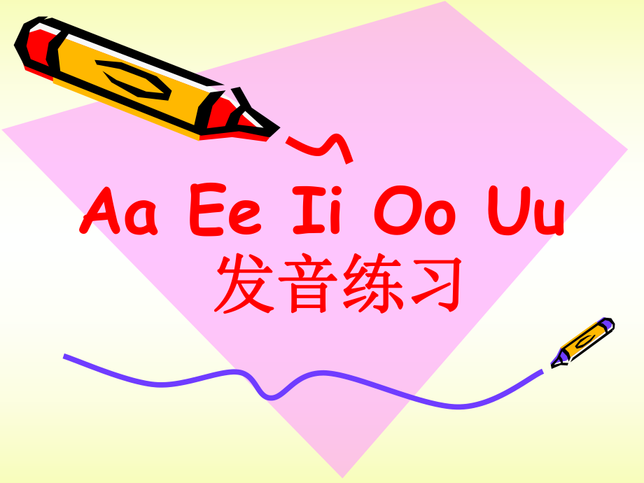 小學(xué)英語音標(biāo)教學(xué)課件AaEeIiOoUu1_第1頁