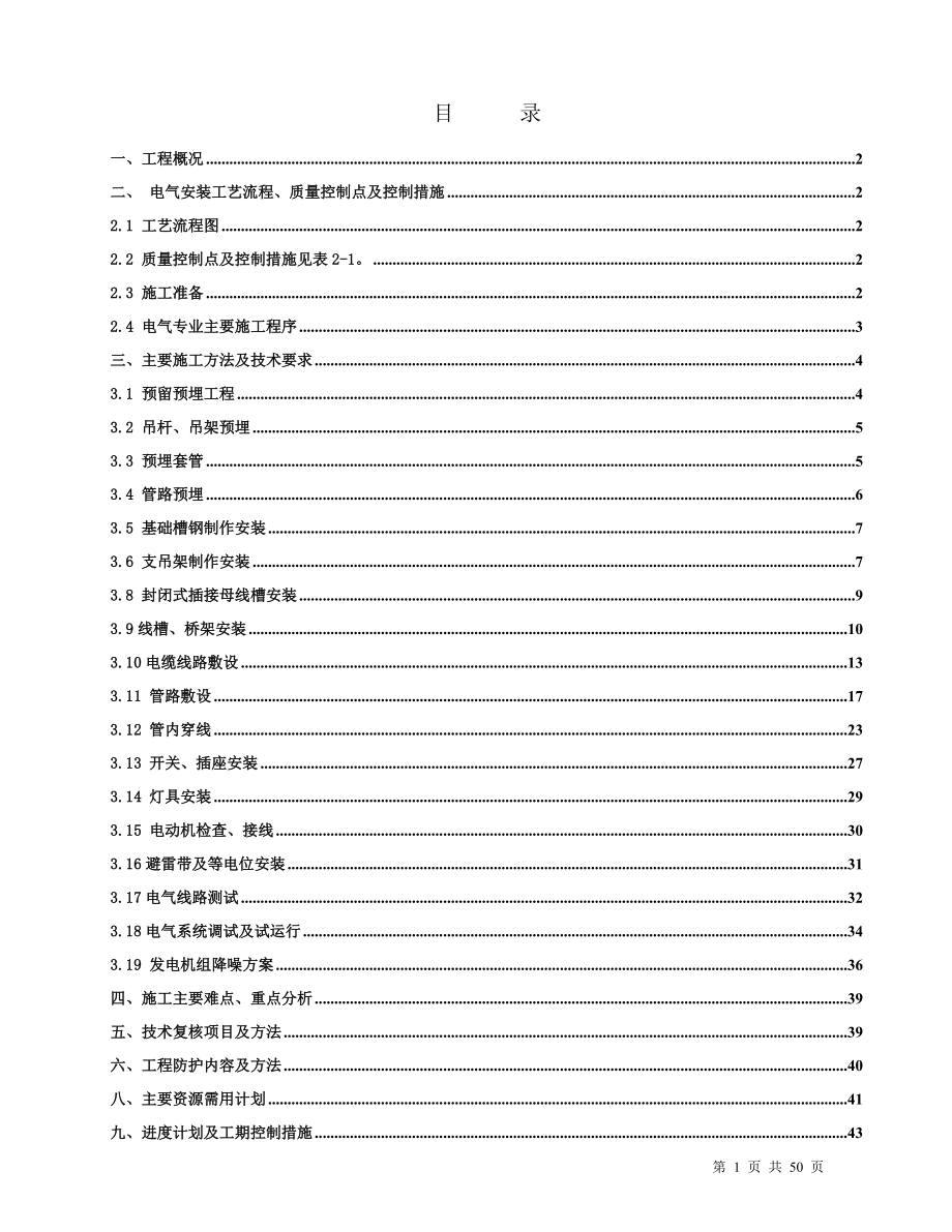 电气施工方案_第1页