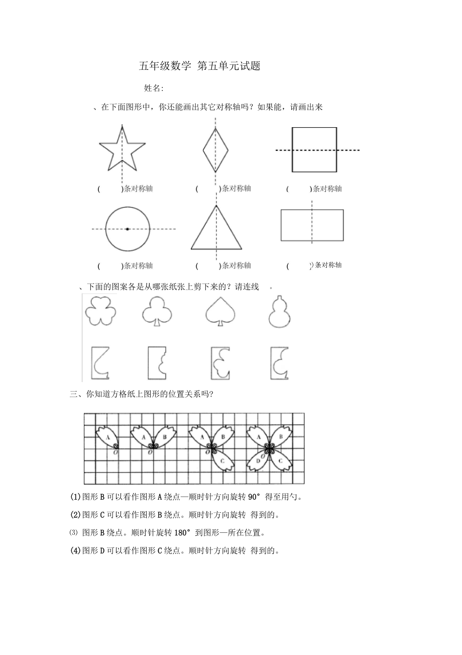 新人教版五下數(shù)學第5單元《圖形的運動三》測試卷(二)_第1頁