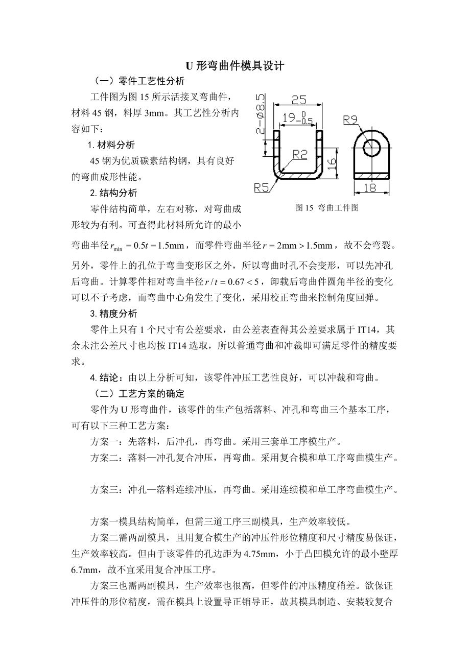 U形彎曲件模具設計_第1頁