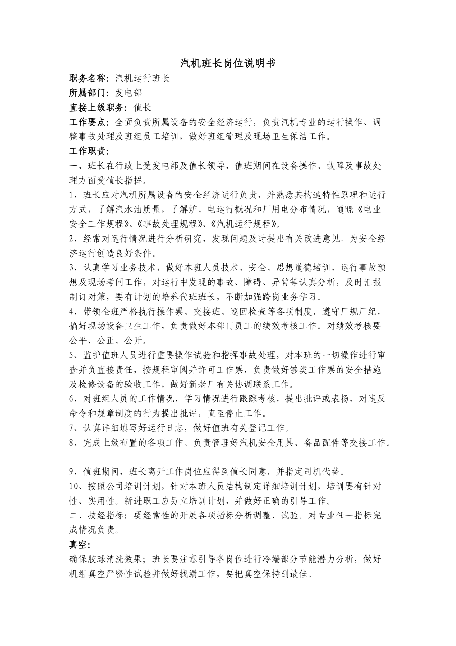 汽机班长岗位说明书_第1页