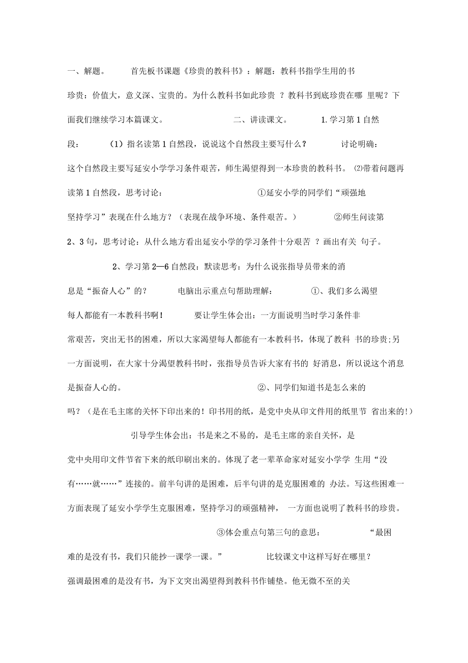 新北师大版三年级语文下册《读书③珍贵的教科书》优质课教案_0_第1页