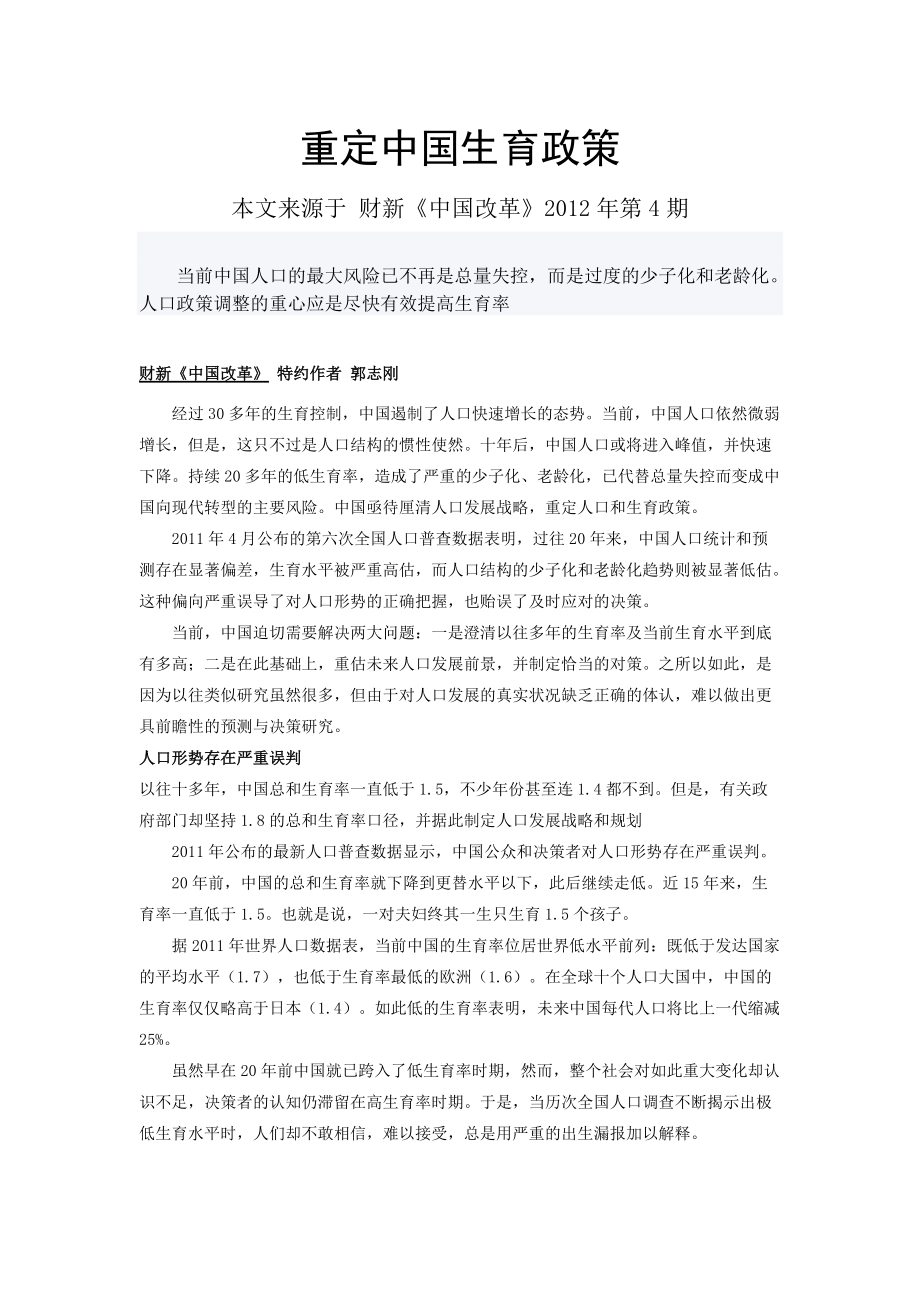 重定中国生育政策_第1页