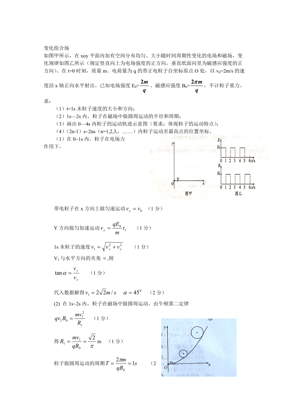 高考物理压轴题_第1页