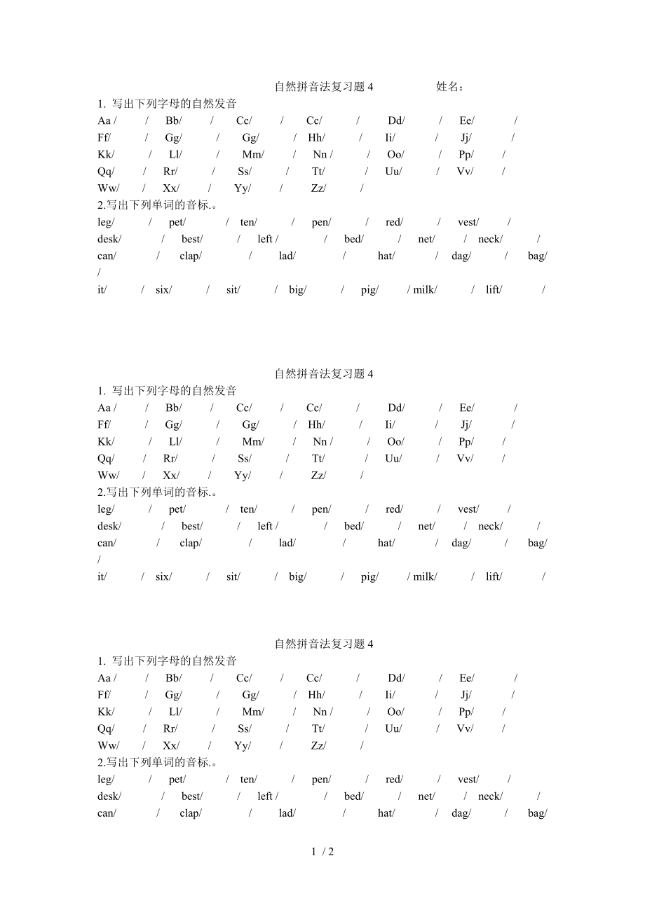 自然拼音法复习题_第1页