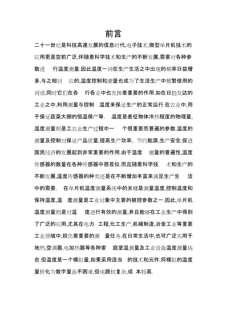 毕业设计（论文）基于单片机的温度控制系统设计_第1页