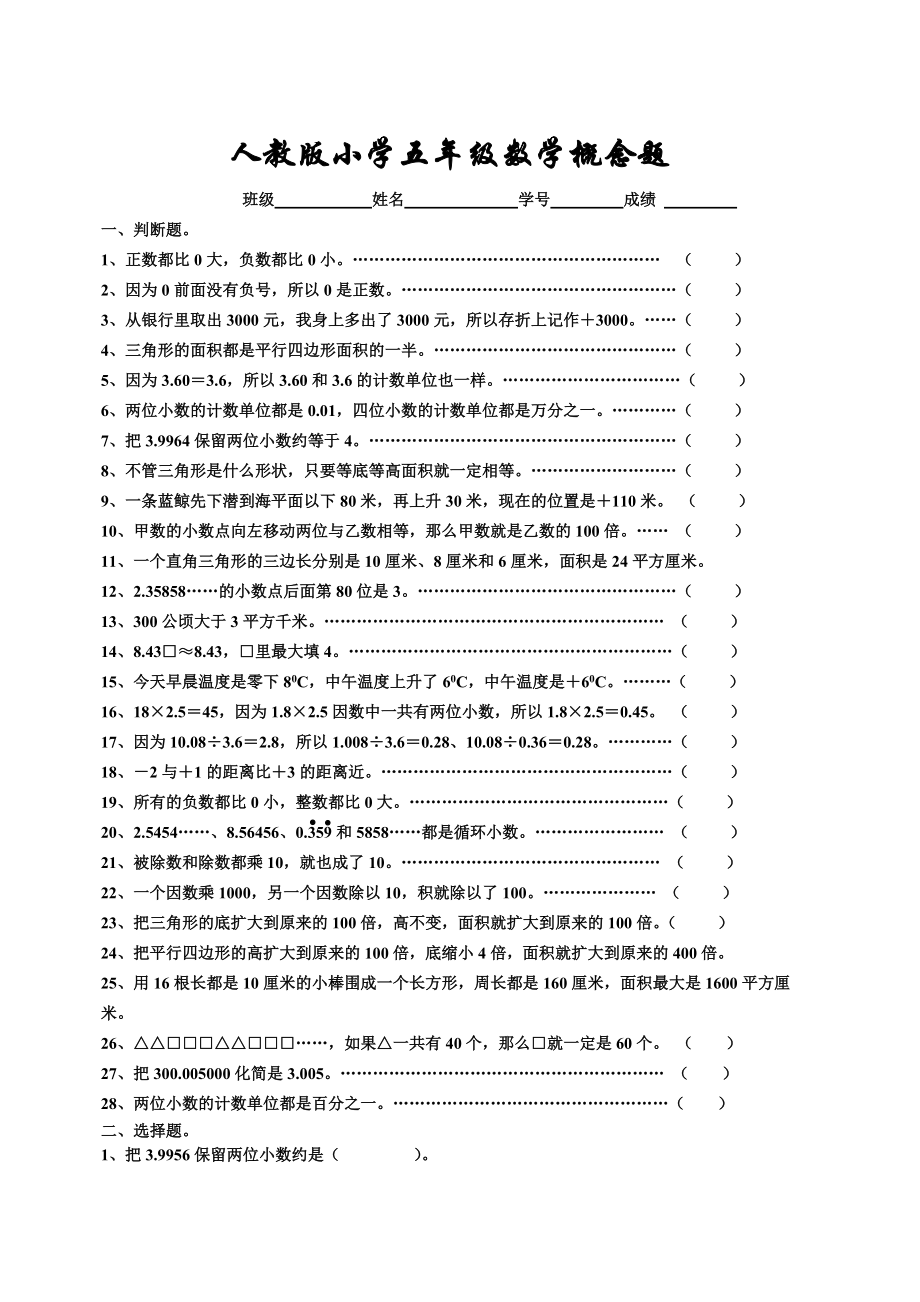 人教版小学五年级数学概念题_第1页