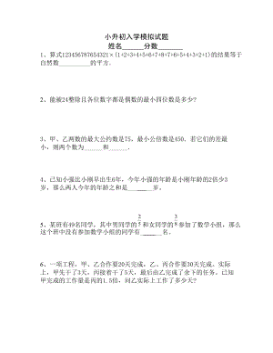 小升初入学模拟试题