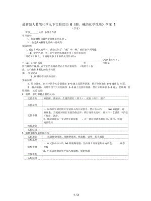新人教版化學九下實驗活動6《酸、堿的化學性質》學案1