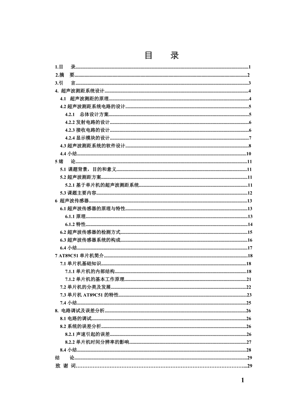 毕业设计超声波测距电路的设计_第1页