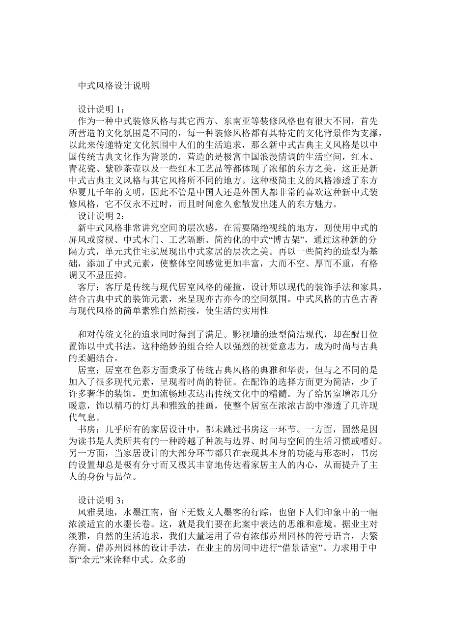 中式风格的设计说明_第1页