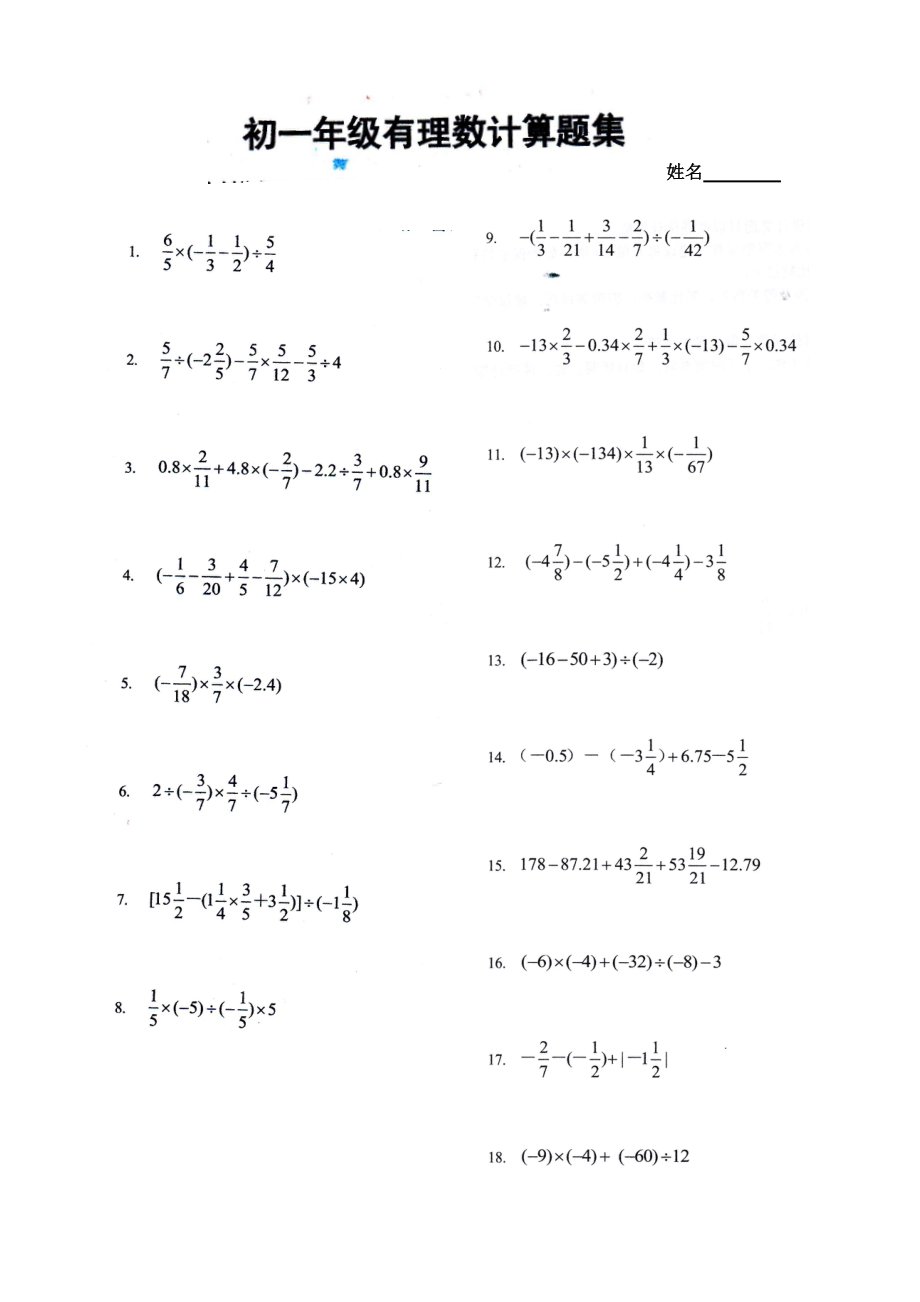 初一年级有理数计算题集500题_第1页