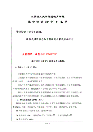 畢業(yè)設(shè)計（論文）縱軸式掘進機總體方案設(shè)計與裝載機構(gòu)設(shè)計【】