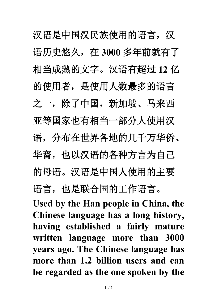 英语四六级考试模拟翻译题-汉语(含参考答案)_第1页
