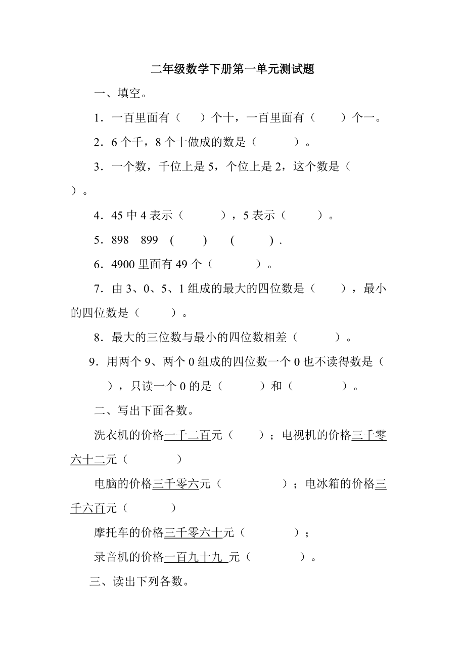 二年级数学下册第一单元测试题