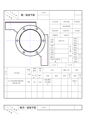 角形軸承箱工序卡