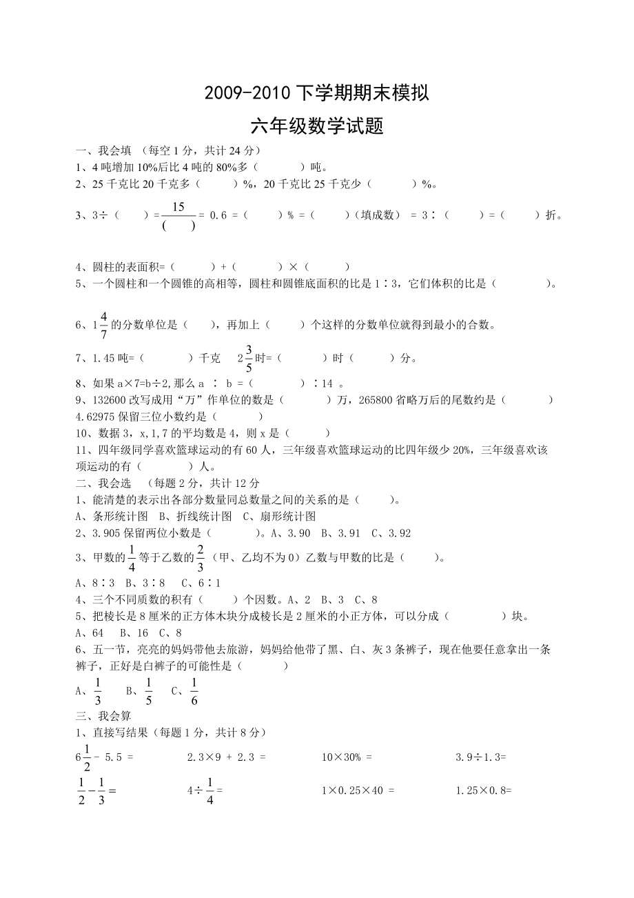 青岛版六年级下册期末考试数学模拟试题_第1页