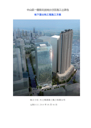 辽宁超高层商业综合体地下室结构工程施工方案(抗浮锚杆施工,附图)