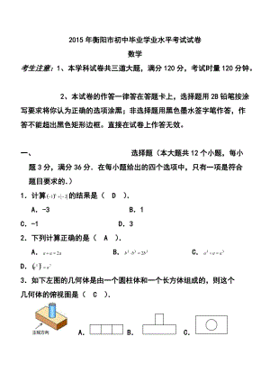 1342801607湖南省衡阳市中考数学真题及答案