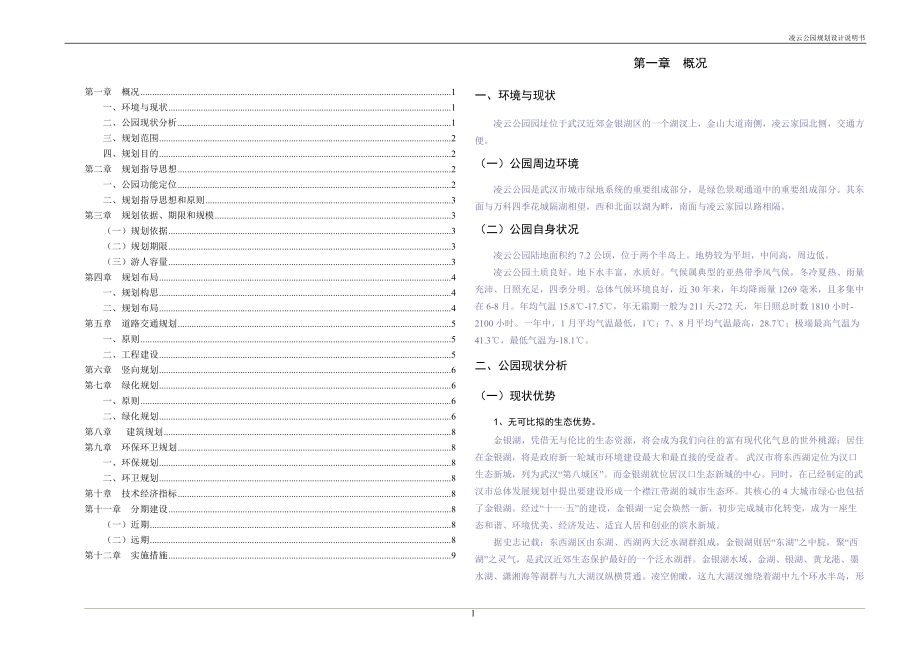 公园规划说明书_第1页