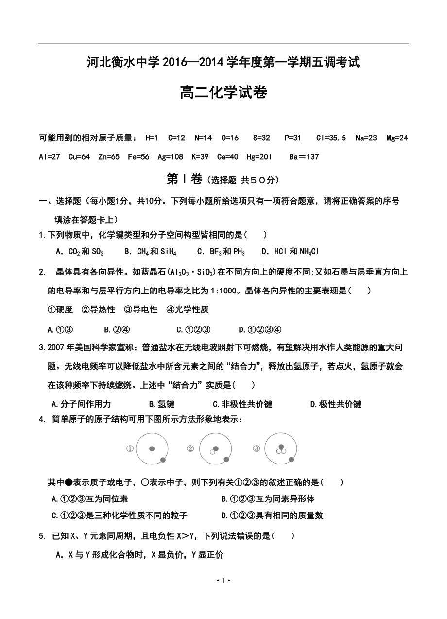 河北衡水中学高二上学期第五次调研考试化学试卷及答案_第1页