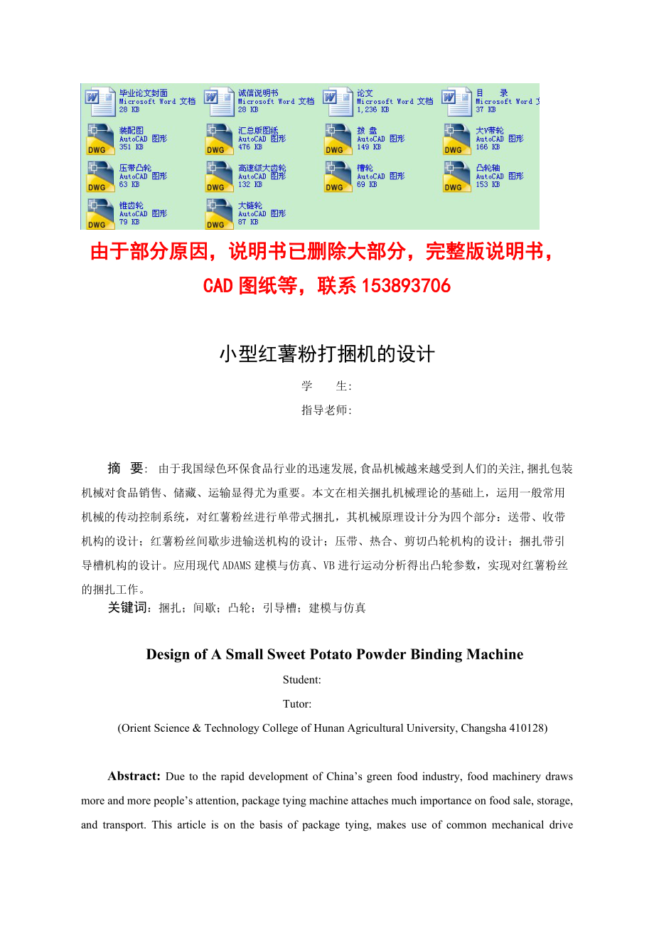 畢業(yè)設(shè)計論文小型紅薯粉打捆機(jī)的設(shè)計含全套CAD圖紙_第1頁