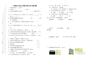 五年級(jí)上數(shù)學(xué)第五單元試卷