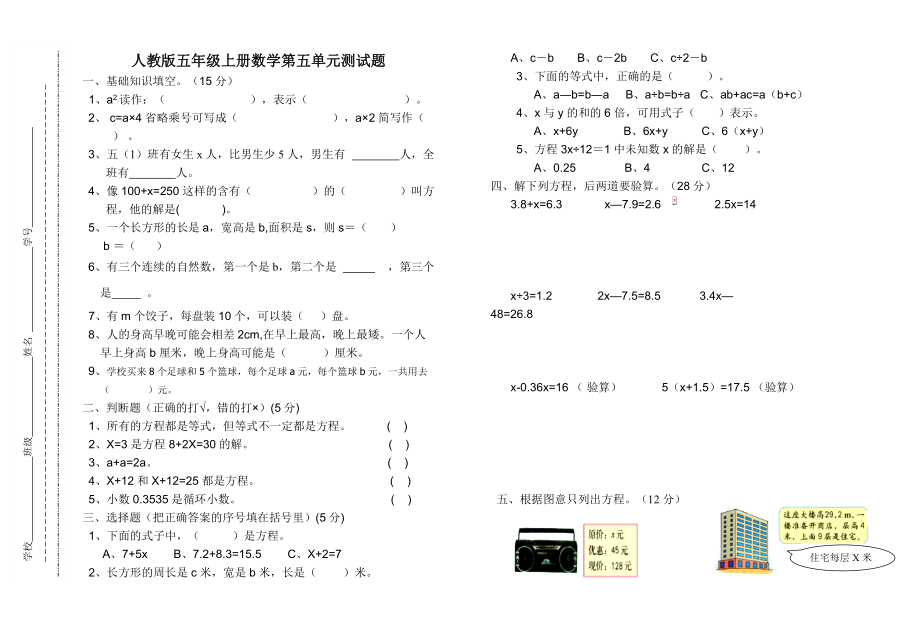 五年級上數(shù)學(xué)第五單元試卷_第1頁