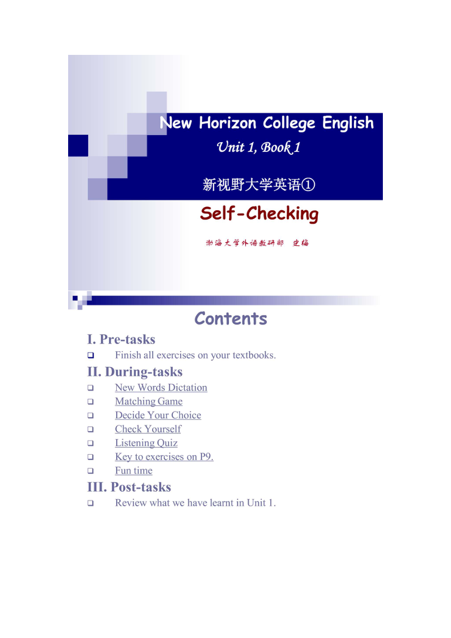 New Horizon College English Unit 1, Book 1_第1页