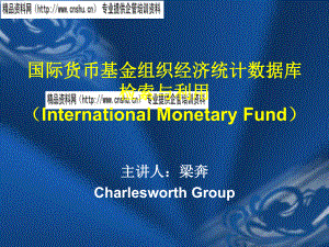 国际货币组织统计数据库介绍