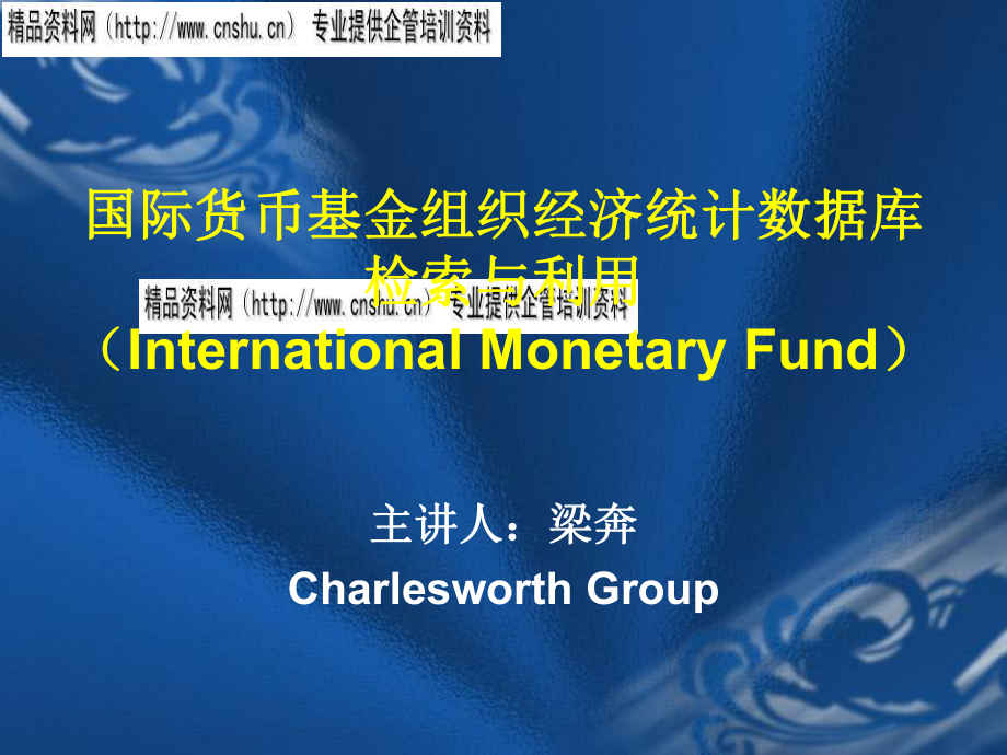 国际货币组织统计数据库介绍_第1页