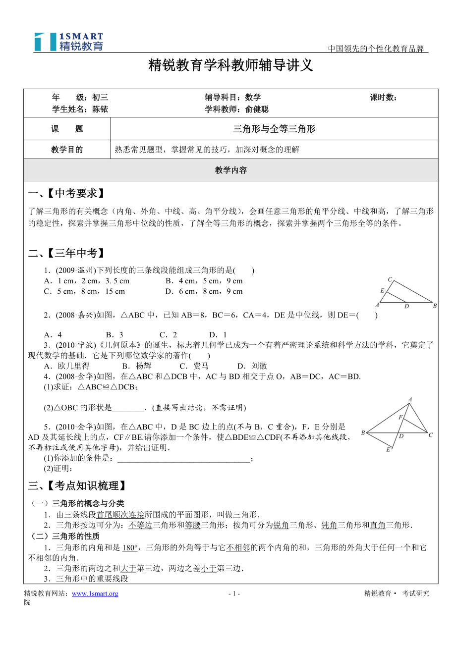 專題17三角形與全等三角形_第1頁