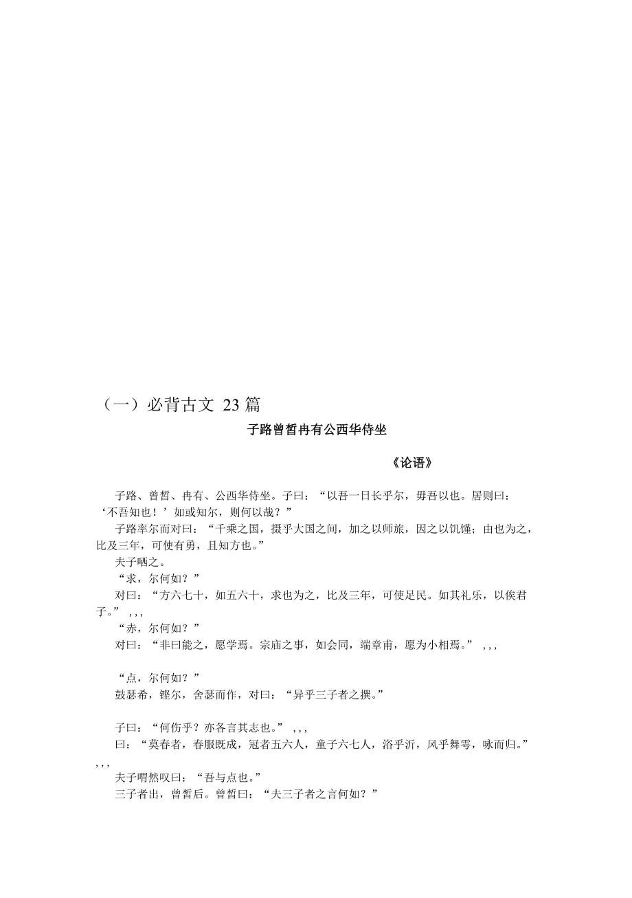 北京高考语文必背篇目汇总_第1页