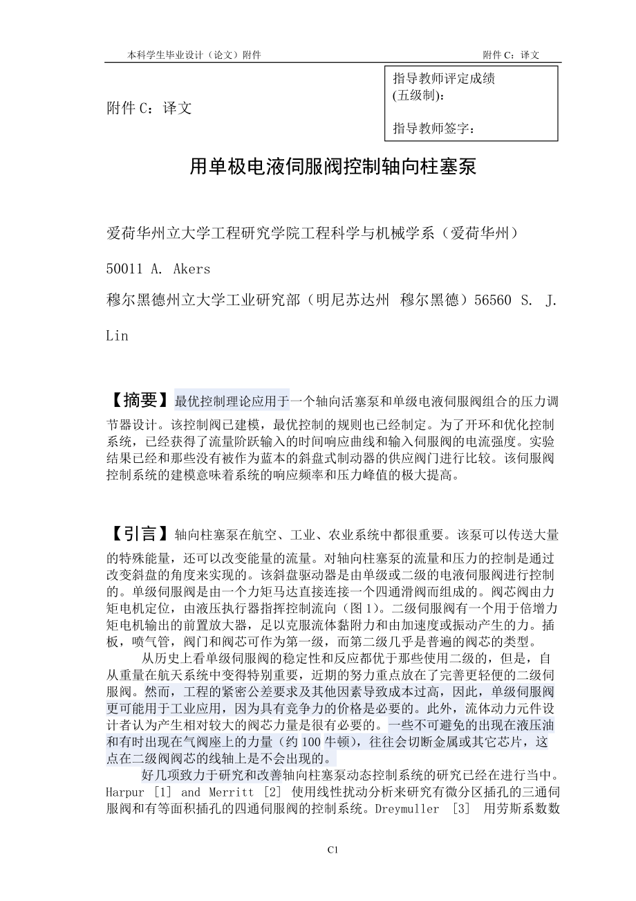 工學(xué)用單極電液伺服閥控制軸向柱塞泵外文翻譯_第1頁(yè)