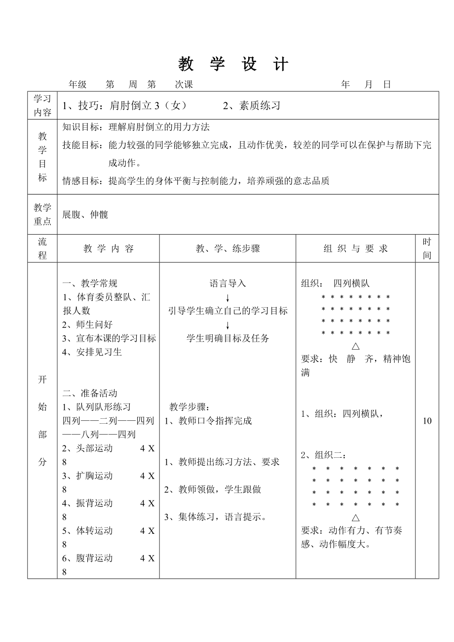 17技巧肩肘倒立_第1页