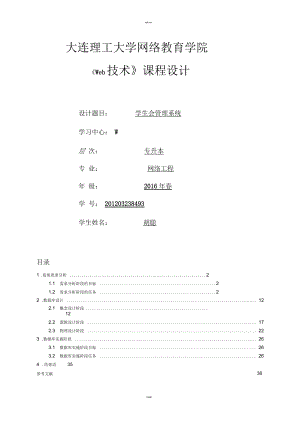 學(xué)生會(huì)管理系統(tǒng) 《Web技術(shù)》課程設(shè)計(jì)