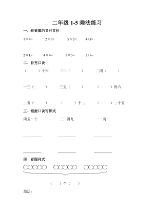 二年級15乘法練習(xí)