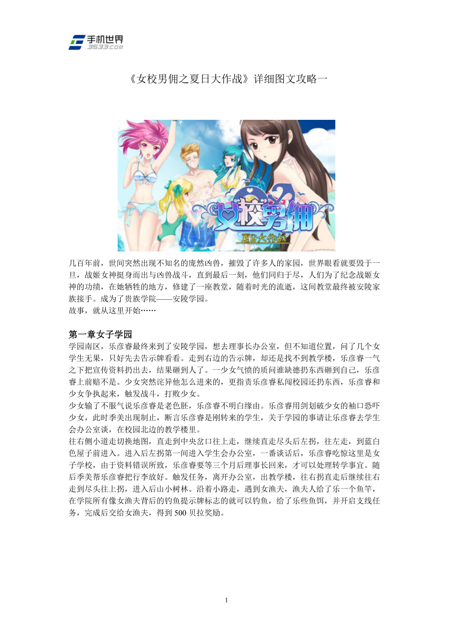 《女校男佣之夏日大作战》详细图文攻略一_第1页