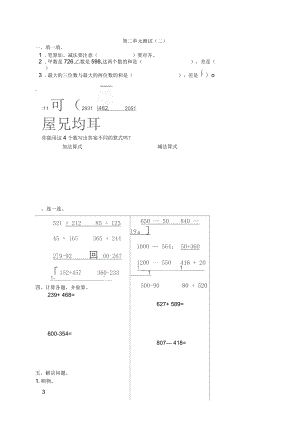 新人教版數(shù)學三年級上冊第二單元《萬以內的加減法》測試卷(二)