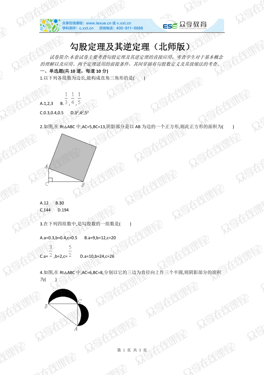 勾股定理及其逆定理北师版_第1页