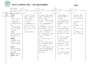 24司马光图文结构教案