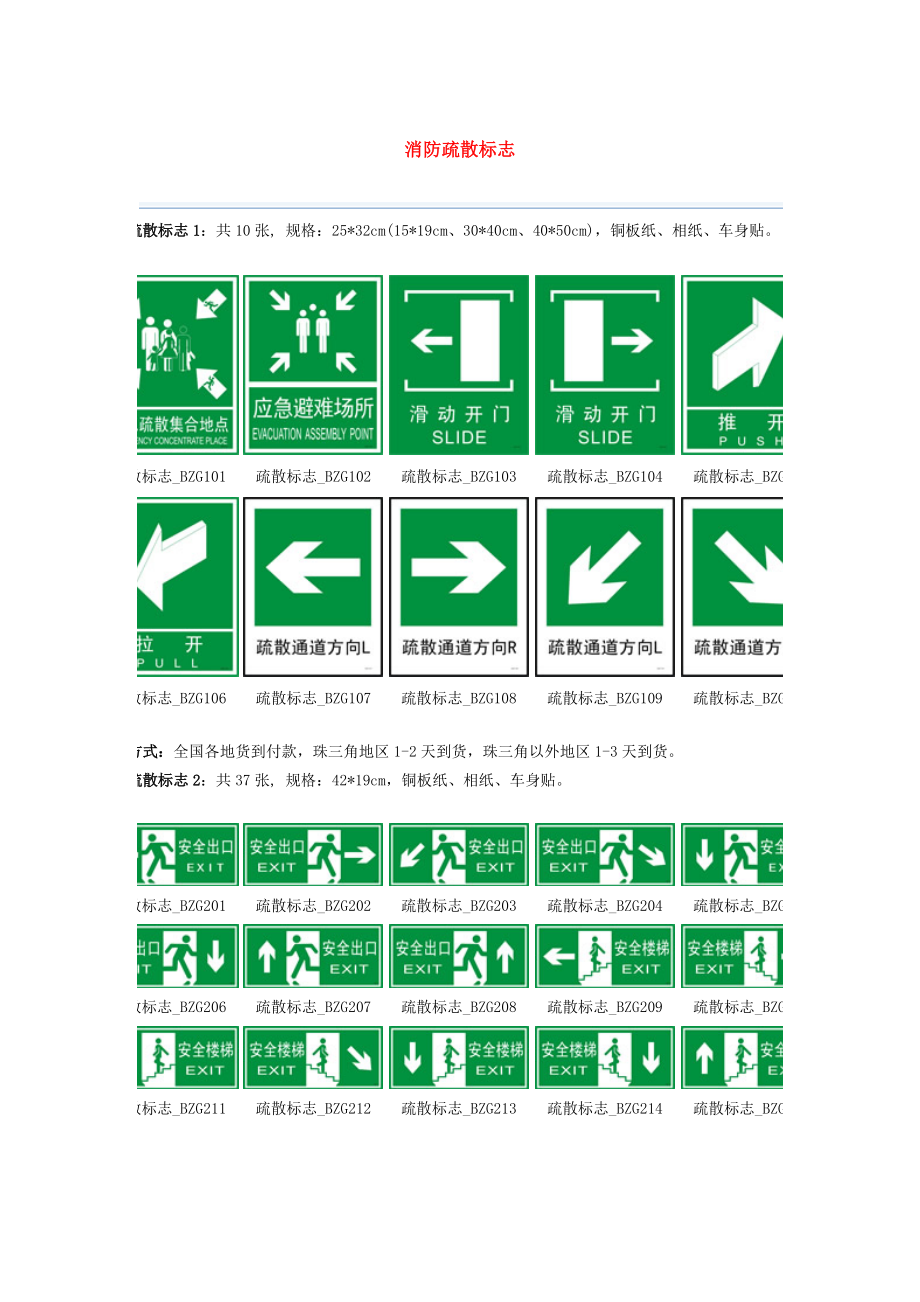 疏散指示标志设置要求图片