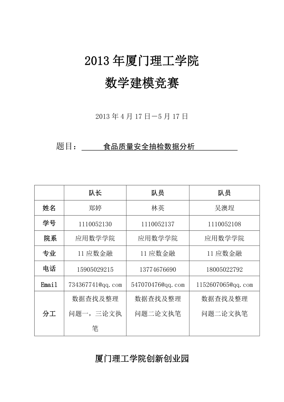 深圳杯数学建模论文A题_第1页