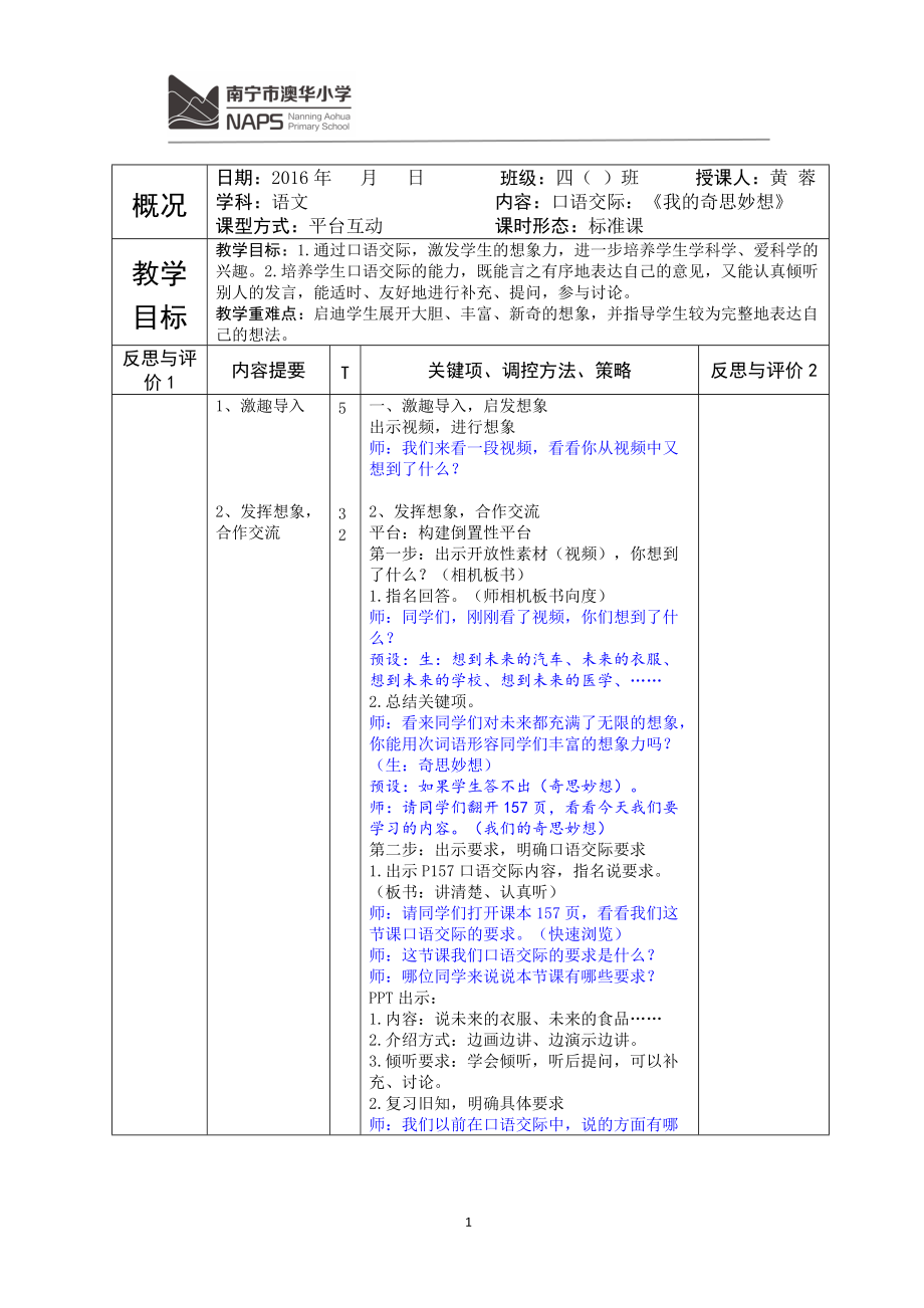 口语交际：《我的奇思妙想》详案_第1页