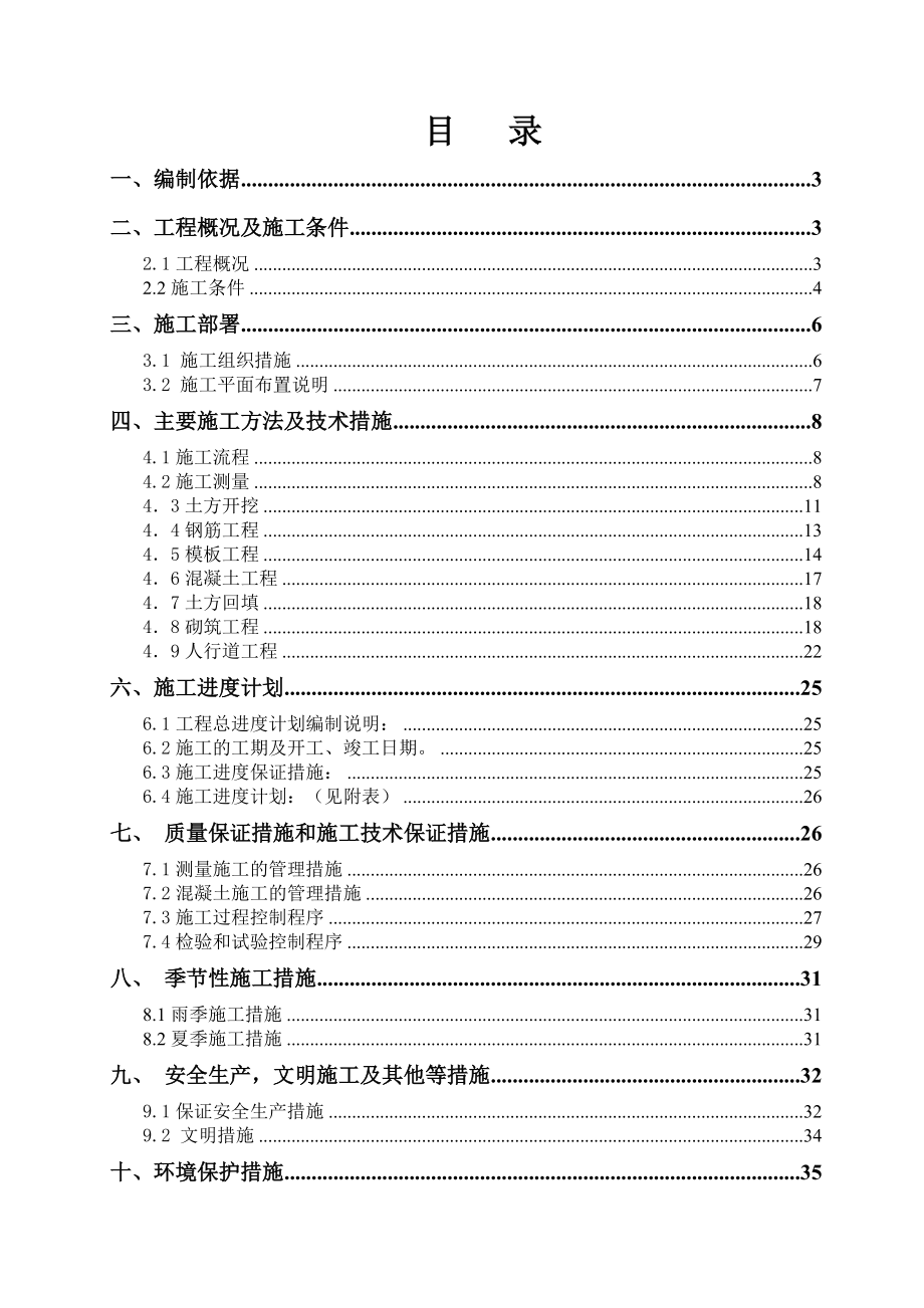 柏一安置区河道挡土墙施工组织设计1_第1页