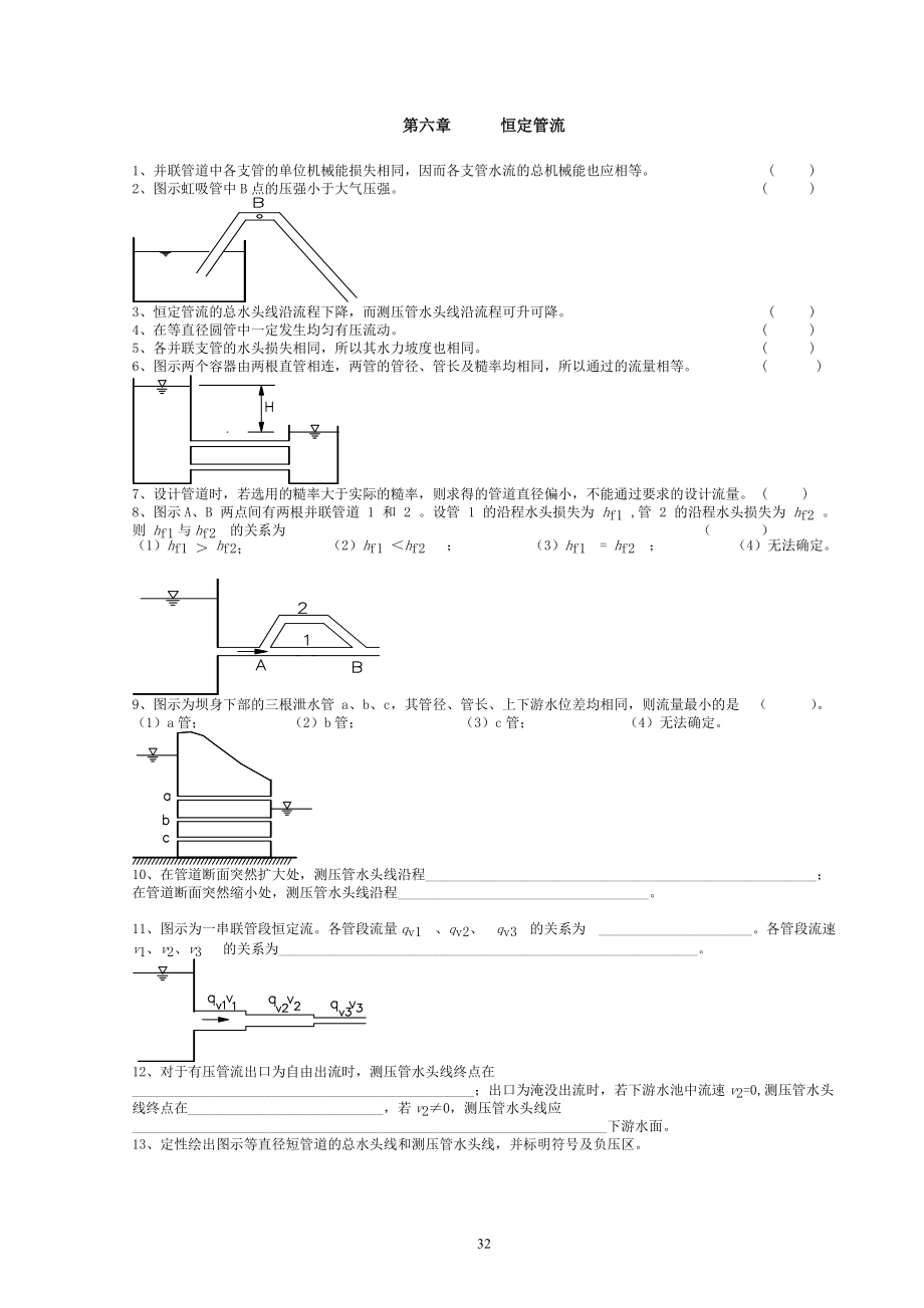 武汉大学水力学教材答案第六章共9页_第1页
