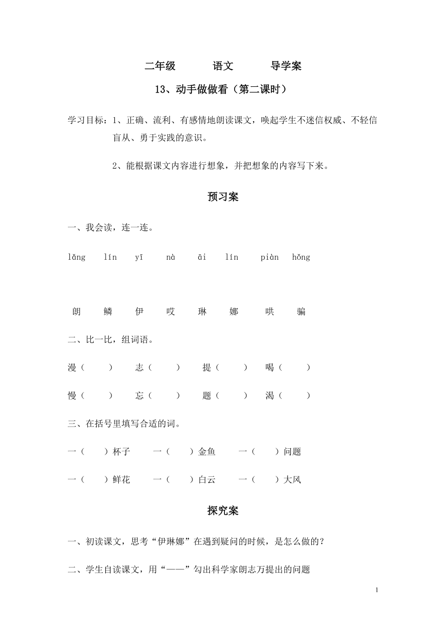 13动手做做看导学案_第1页